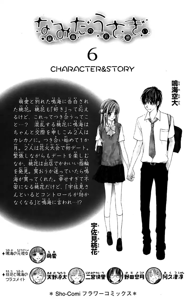 Namida Usagi - Seifuku No Kataomoi Chapter 30 #7