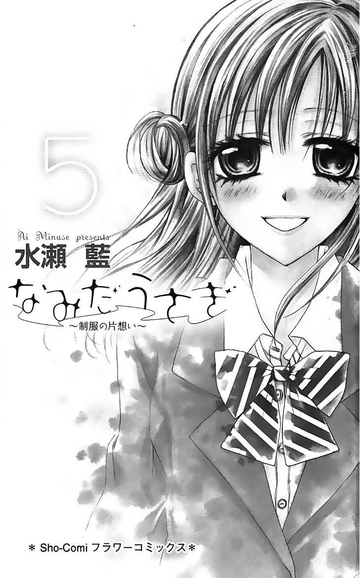 Namida Usagi - Seifuku No Kataomoi Chapter 24 #5