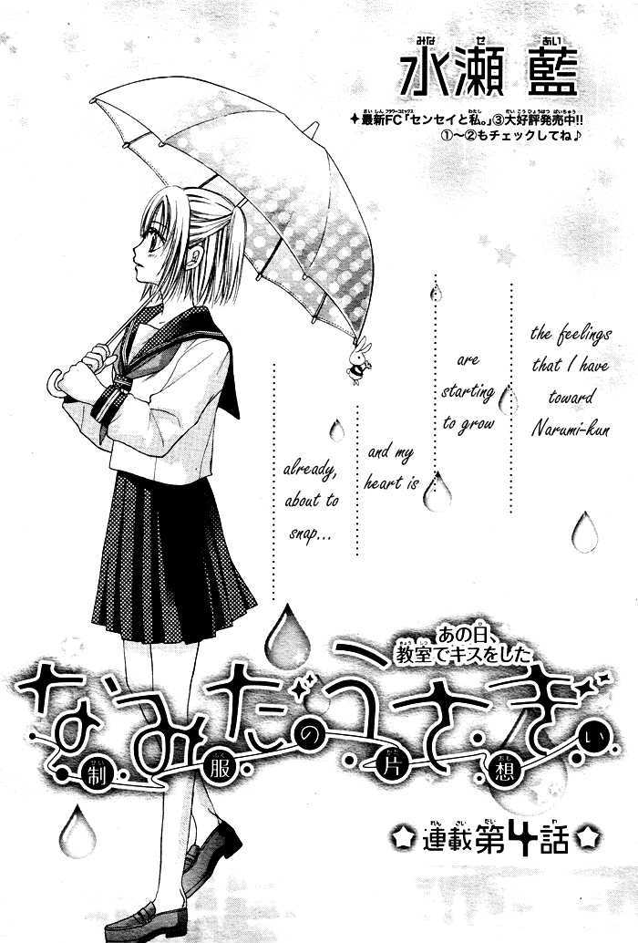 Namida Usagi - Seifuku No Kataomoi Chapter 4 #2
