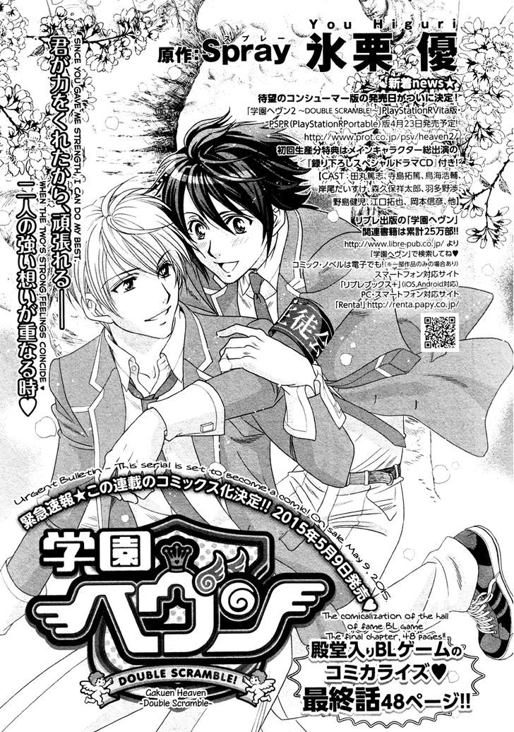 Gakuen Heaven - Double Scramble - Kasahara Hen Chapter 5 #2