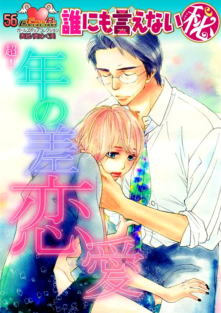 Dare Ni Mo Lenai Nioi Chapter 0.2 #2