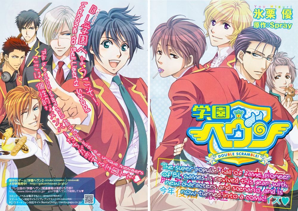 Gakuen Heaven - Double Scramble - Kasahara Hen Chapter 1 #3