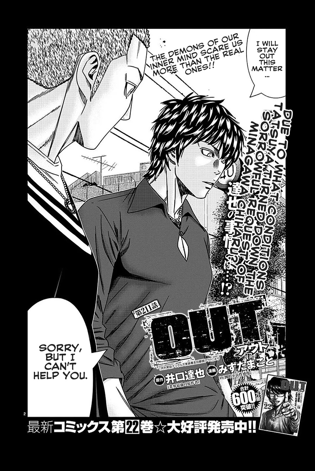 Out (Makoto Mizuta) Chapter 211 #4