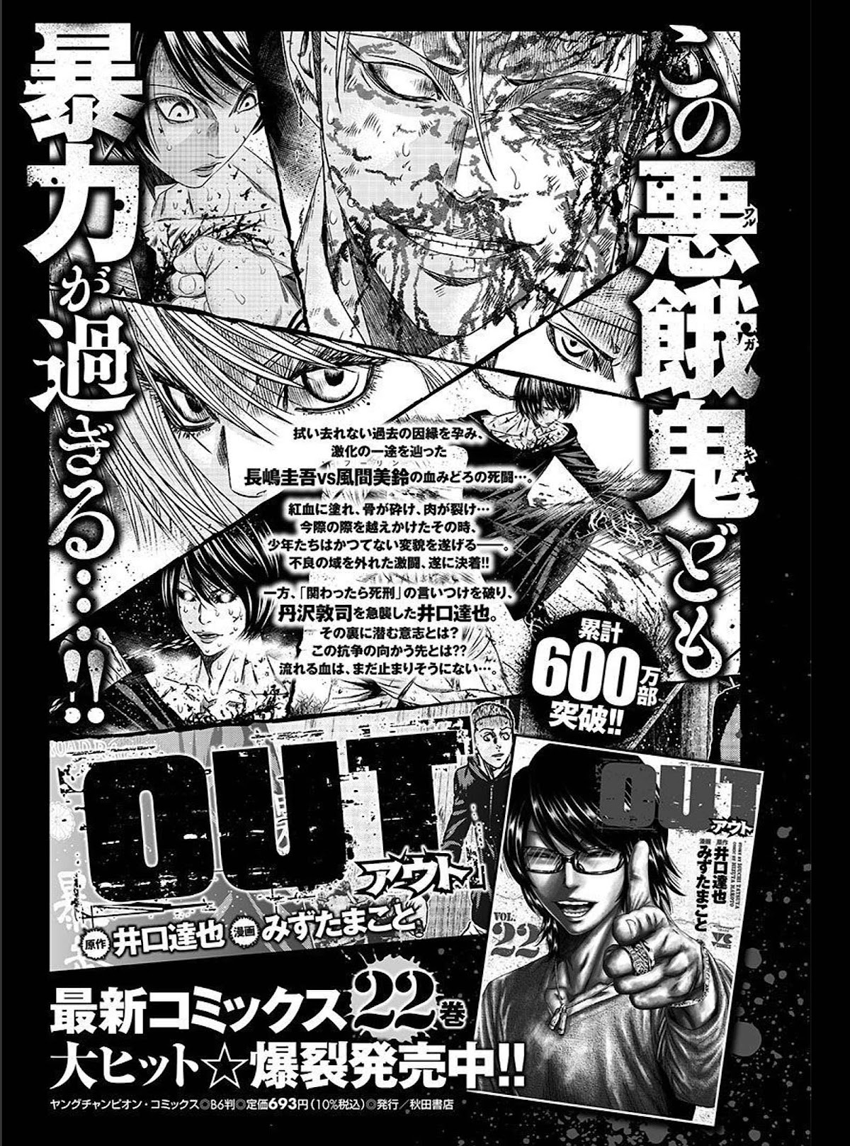 Out (Makoto Mizuta) Chapter 207 #4