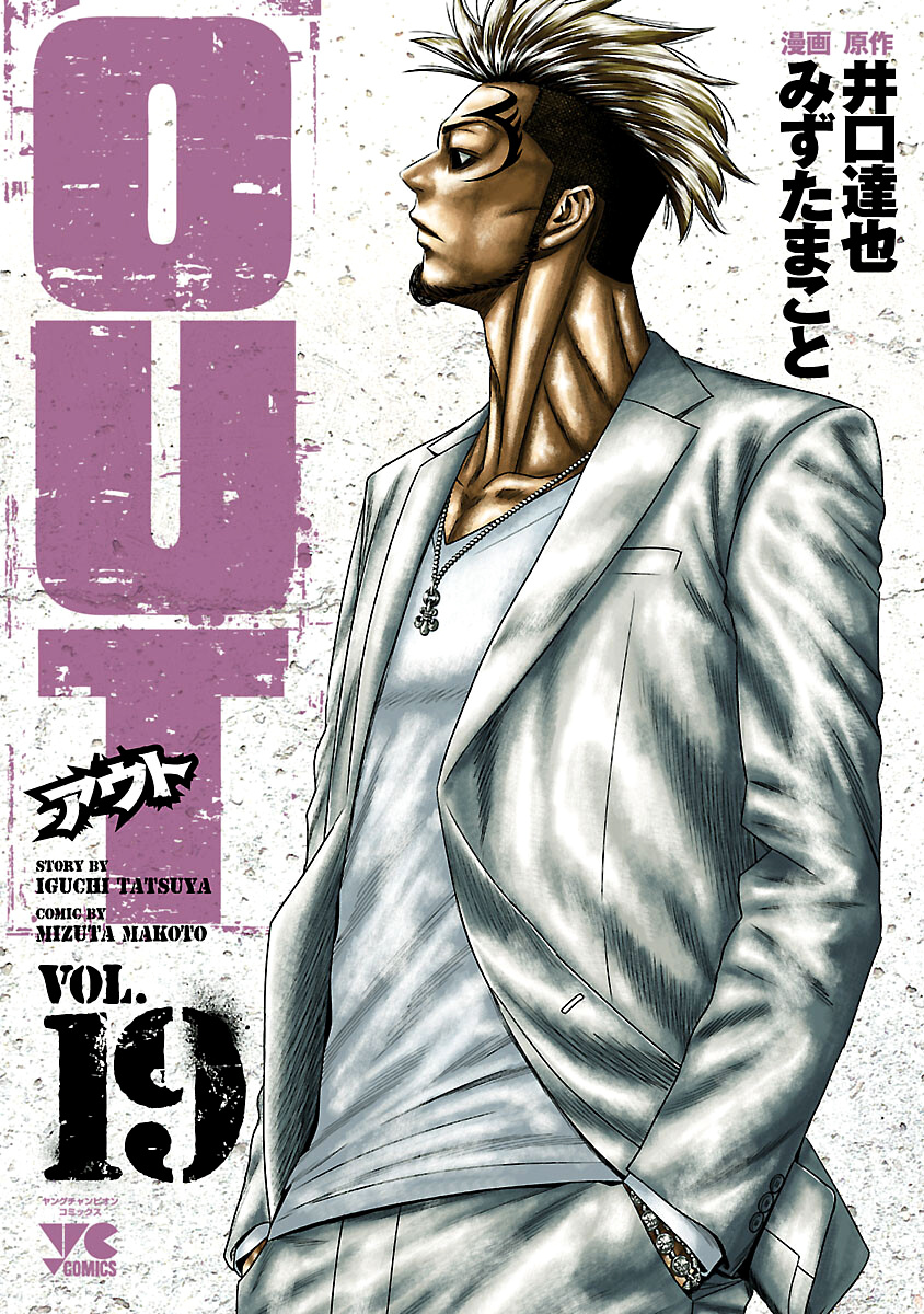 Out (Makoto Mizuta) Chapter 170 #2