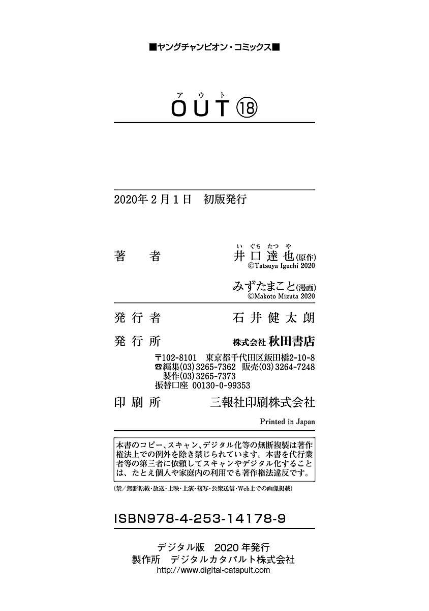 Out (Makoto Mizuta) Chapter 169 #23