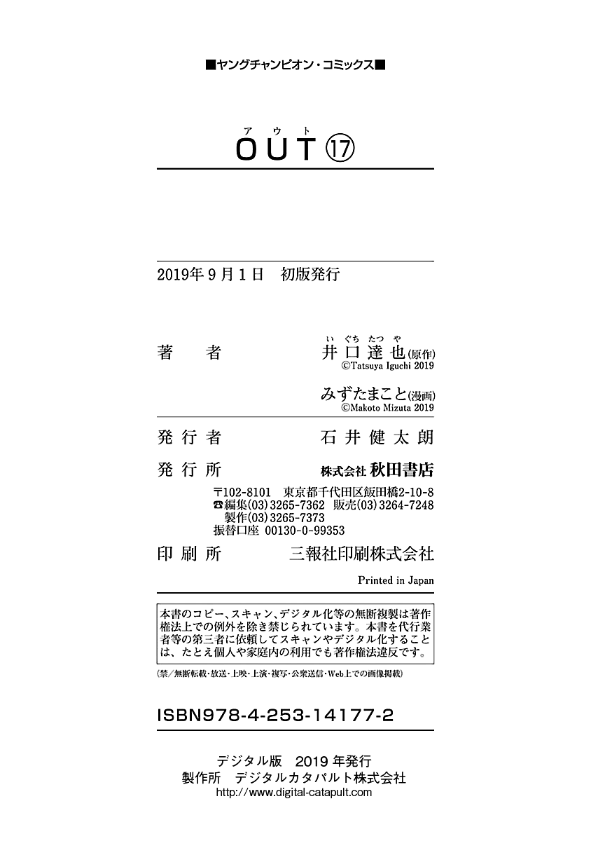 Out (Makoto Mizuta) Chapter 159 #25