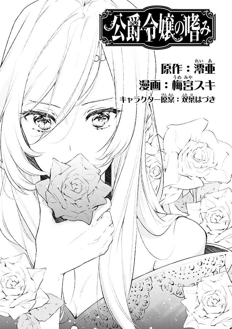 Koushaku Reijo No Konomi Chapter 1 #3