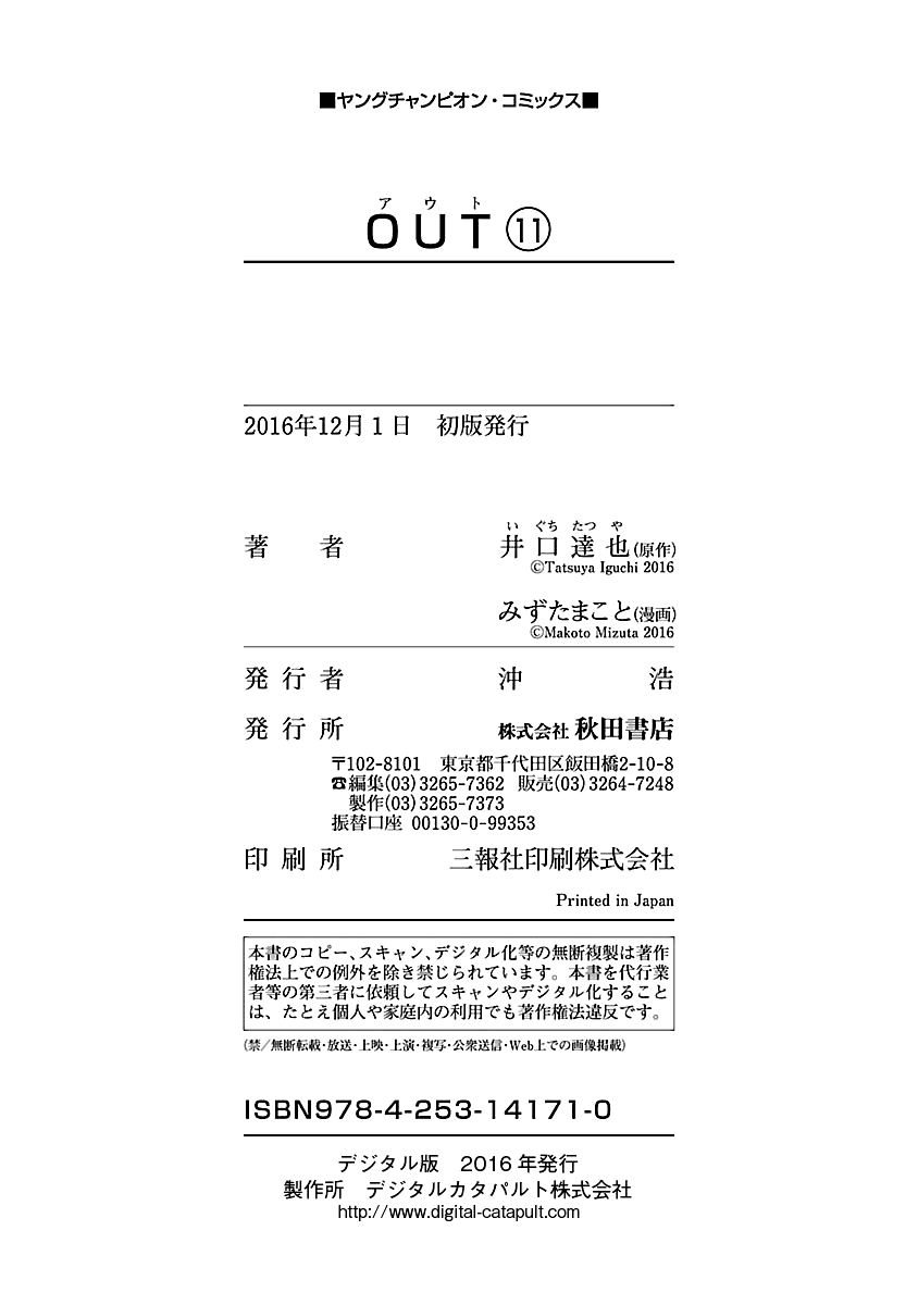 Out (Makoto Mizuta) Chapter 101 #23