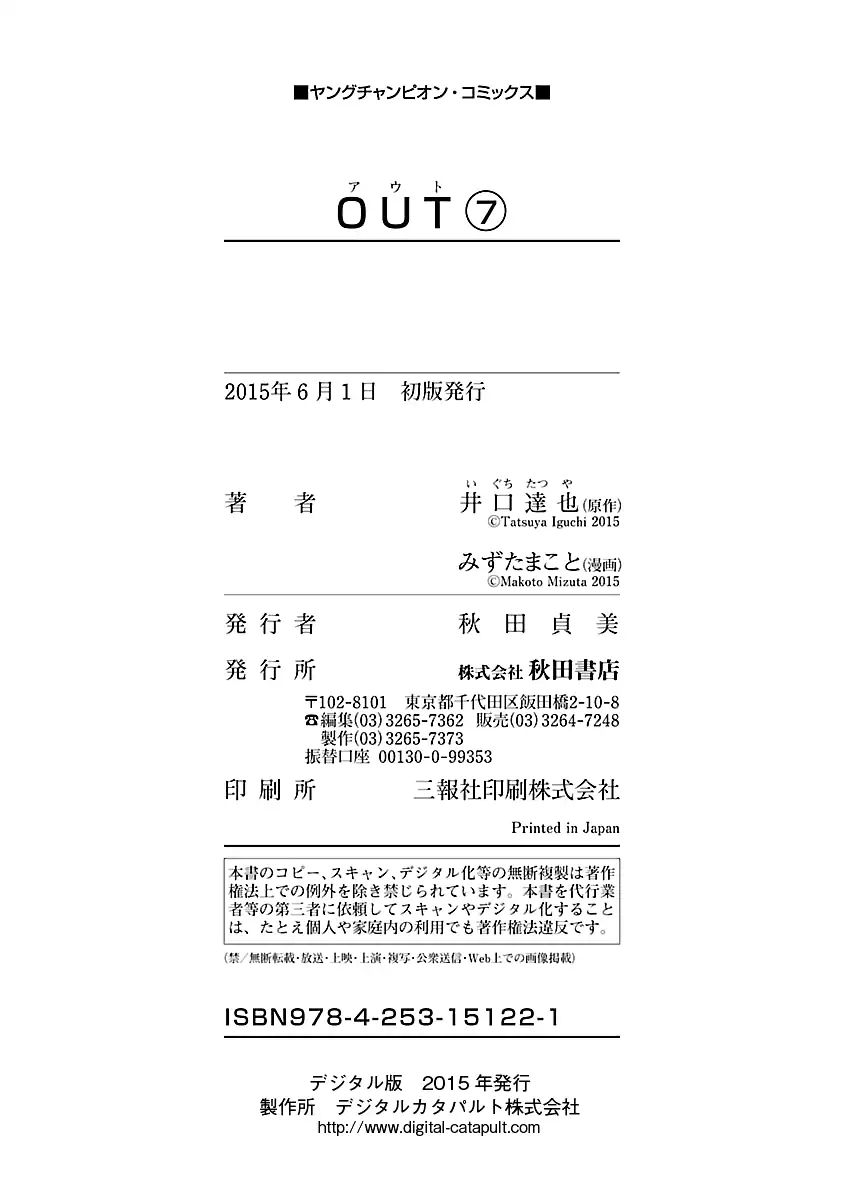 Out (Makoto Mizuta) Chapter 64 #24