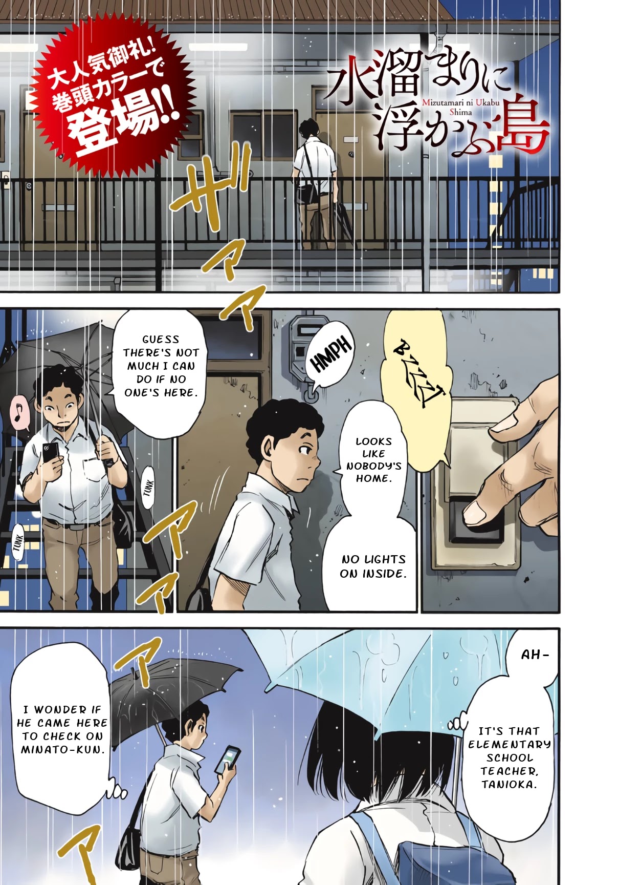 Mizutamari Ni Ukabu Shima Chapter 4 #1