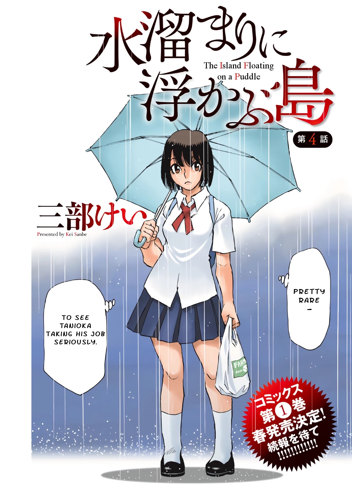 Mizutamari Ni Ukabu Shima Chapter 4 #2