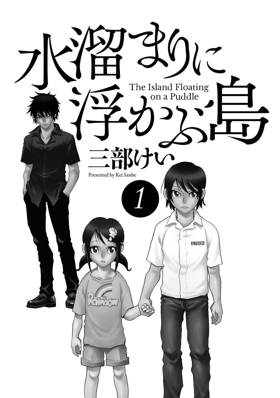 Mizutamari Ni Ukabu Shima Chapter 1 #2