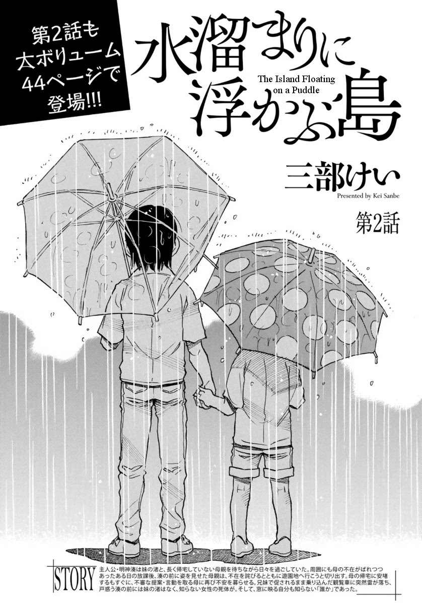 Mizutamari Ni Ukabu Shima Chapter 2 #3