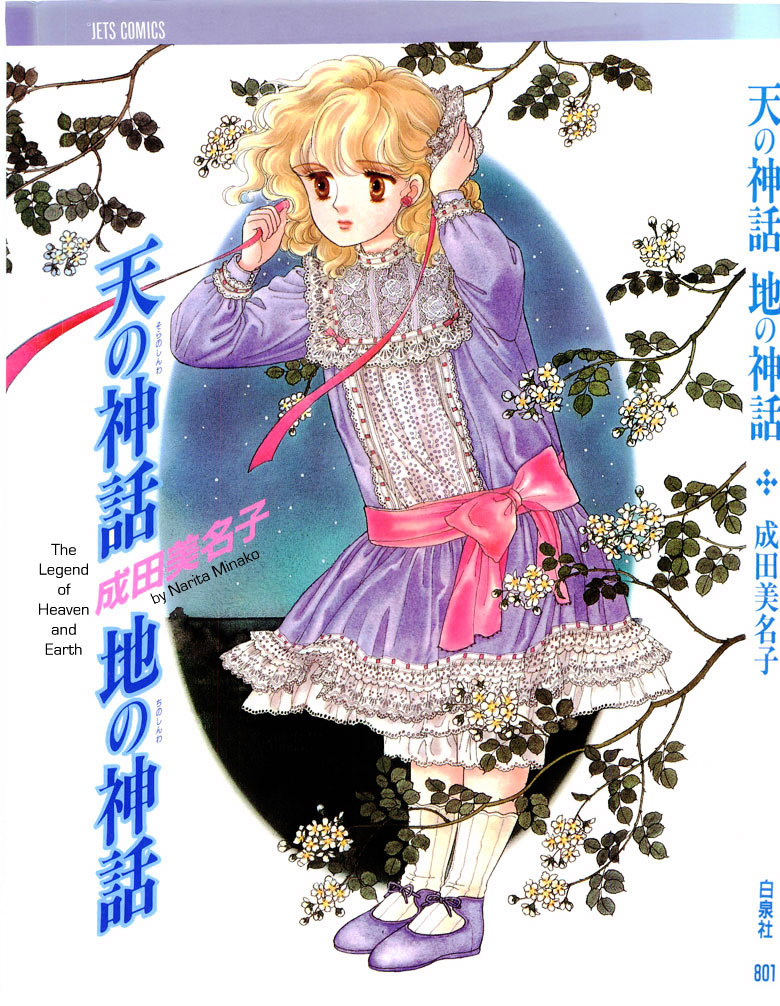 Sora No Shinwa Chi No Shinwa Chapter 1 #2