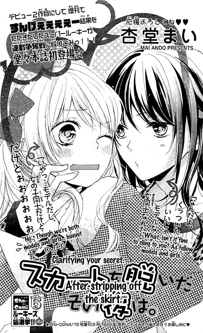 Skirt O Nuida Sono Ato Wa. Chapter 1 #2