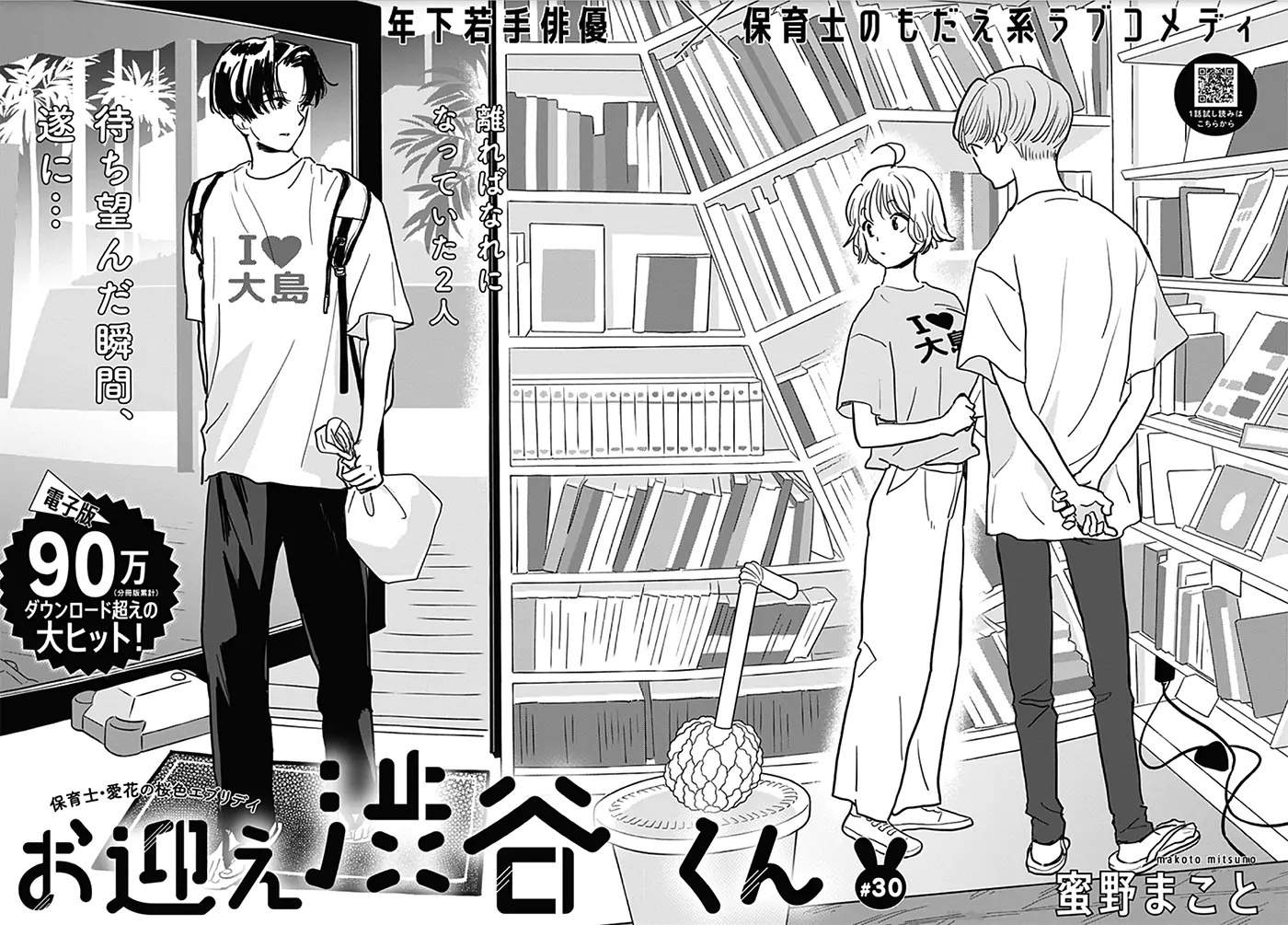 Omukae Shibuya-Kun Chapter 30 #10