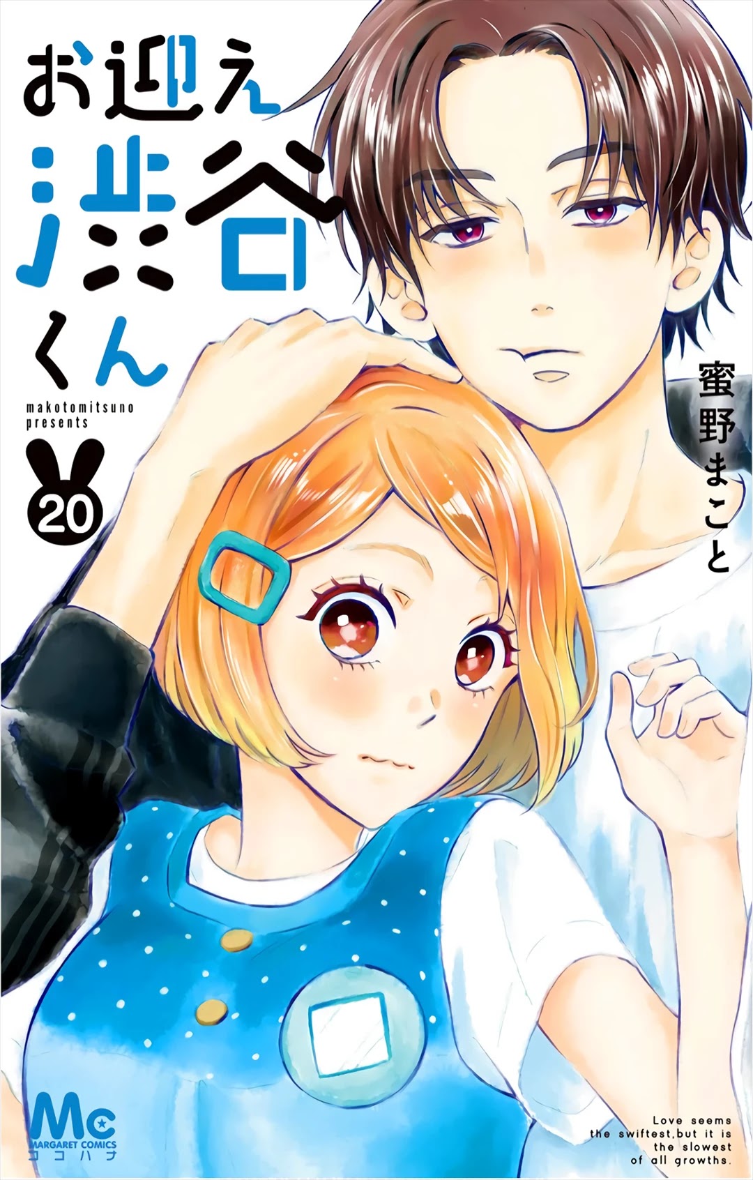 Omukae Shibuya-Kun Chapter 20 #2