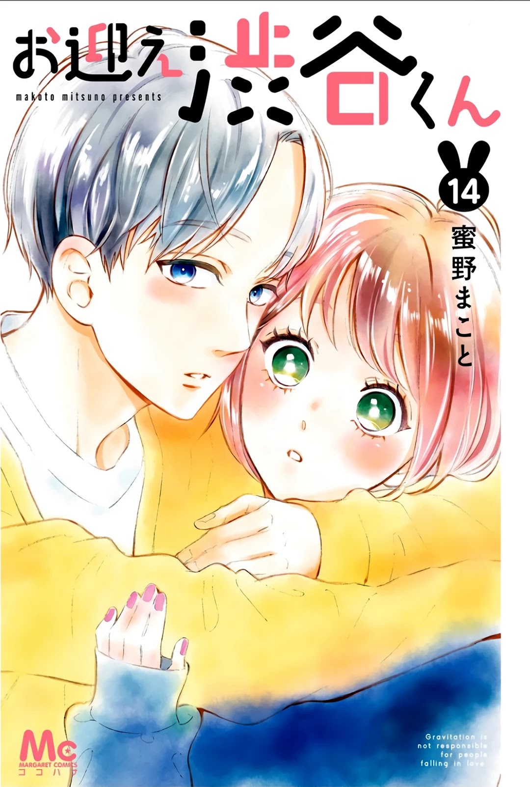 Omukae Shibuya-Kun Chapter 14 #2