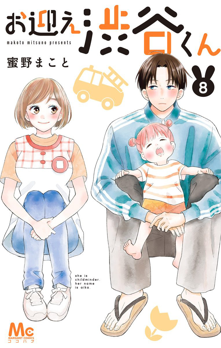 Omukae Shibuya-Kun Chapter 8 #2