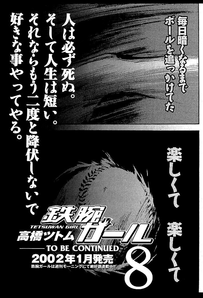 Tetsuwan Girl Chapter 73 #21