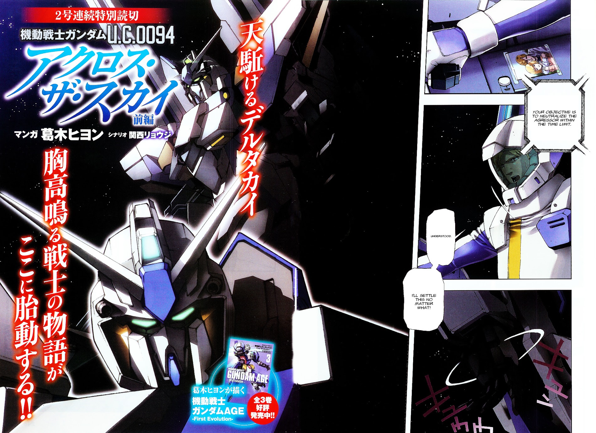 Kidou Senshi Gundam U.c. 0094 - Across The Sky Chapter 1.2 #2