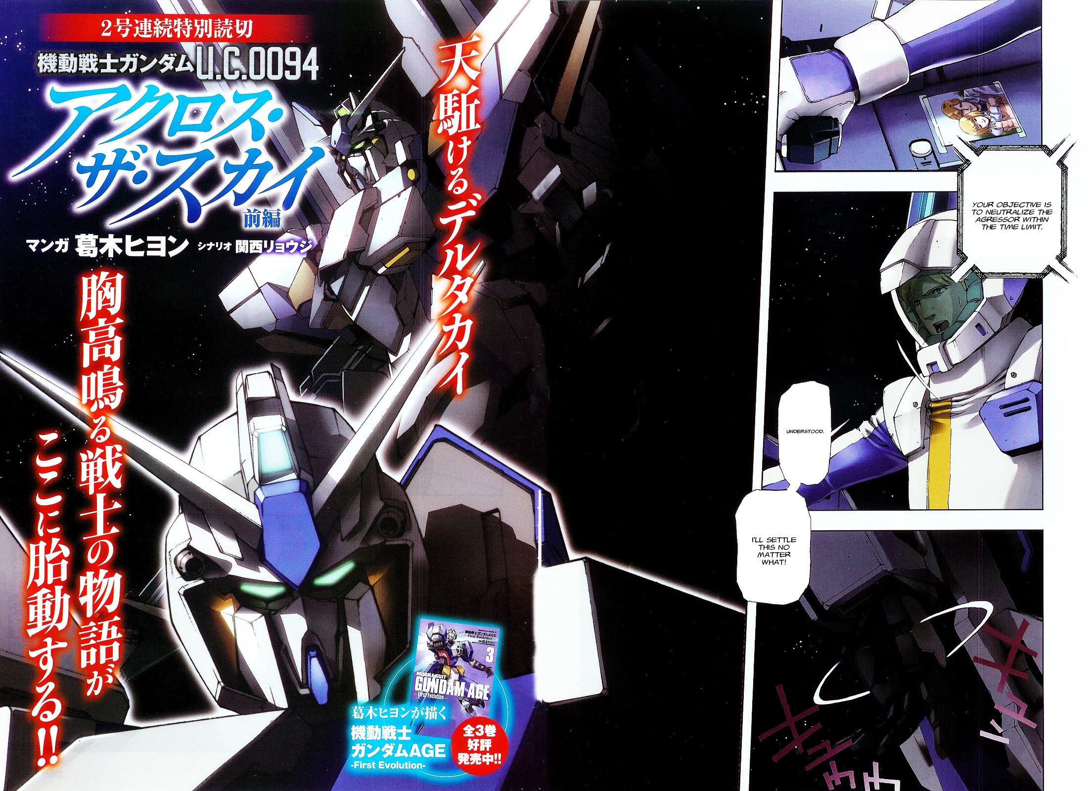 Kidou Senshi Gundam U.c. 0094 - Across The Sky Chapter 0.1 #2