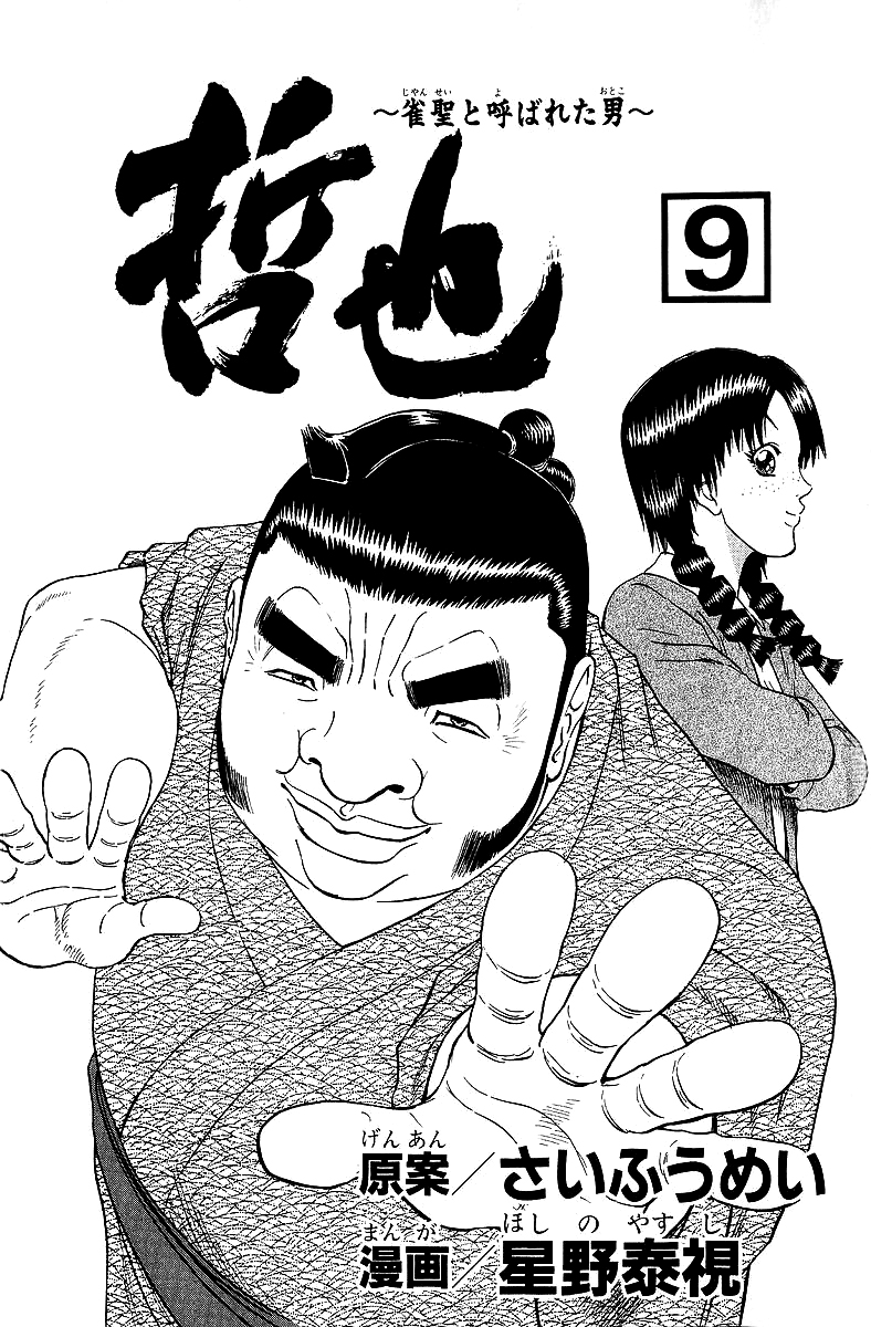 Tetsuya - Jansei To Yobareta Otoko Chapter 67 #4