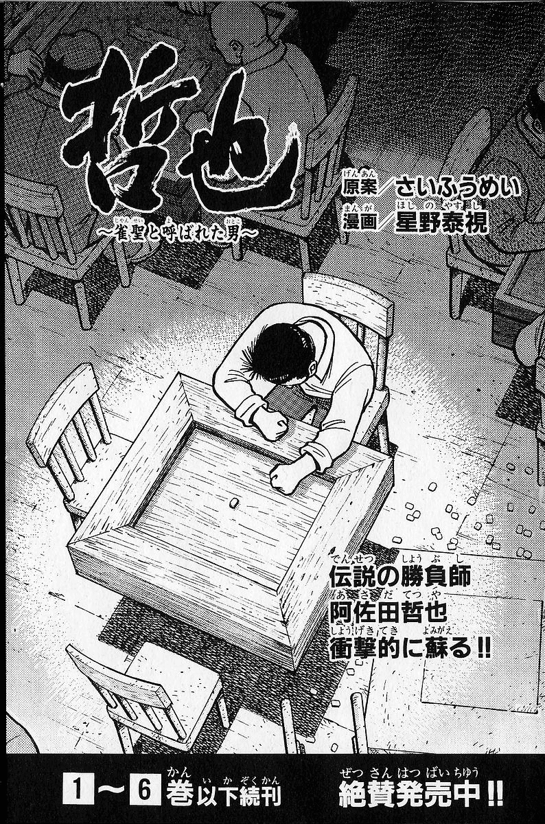 Tetsuya - Jansei To Yobareta Otoko Chapter 48 #23