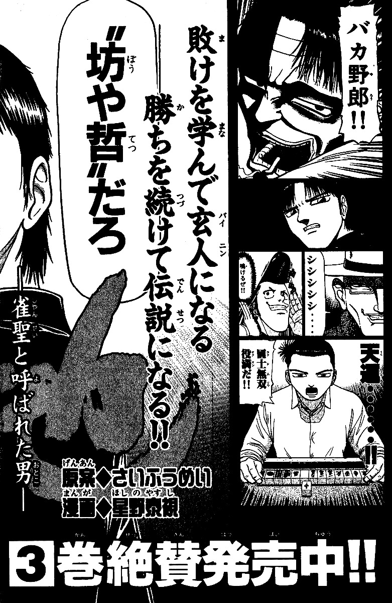 Tetsuya - Jansei To Yobareta Otoko Chapter 14 #23