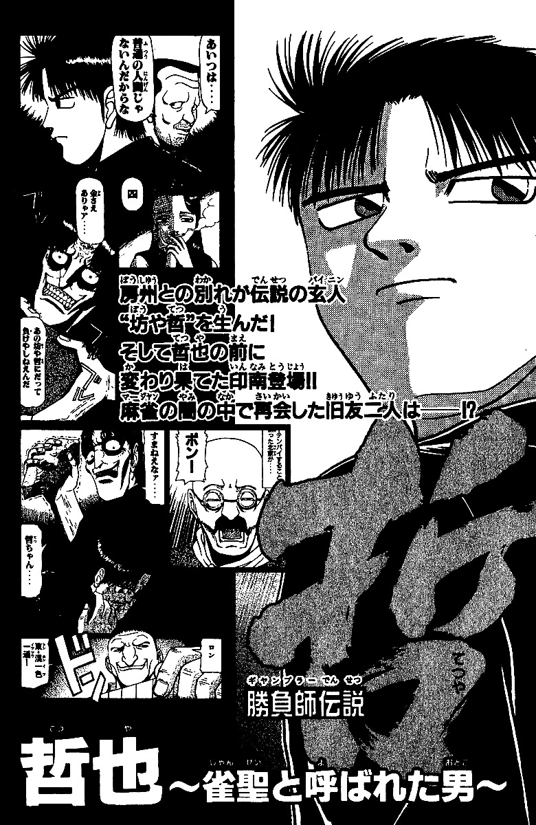 Tetsuya - Jansei To Yobareta Otoko Chapter 14 #24