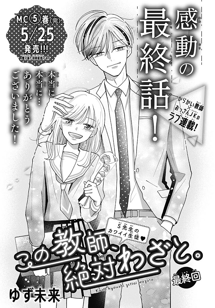 Kono Kyoushi, Zettai Wazato Chapter 35 #2