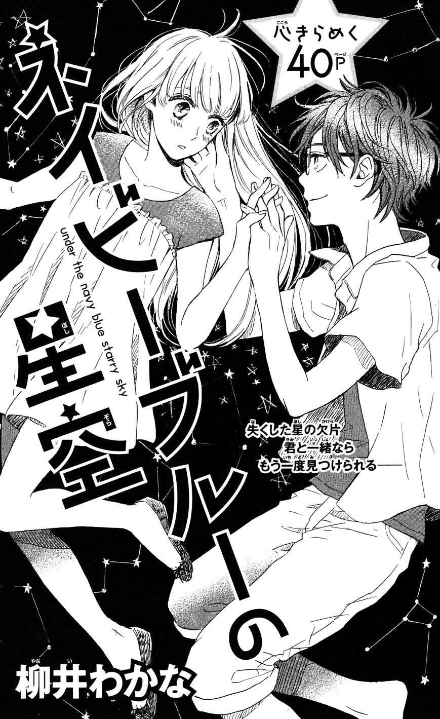 Navy Blue Hoshizora Chapter 1.2 #1