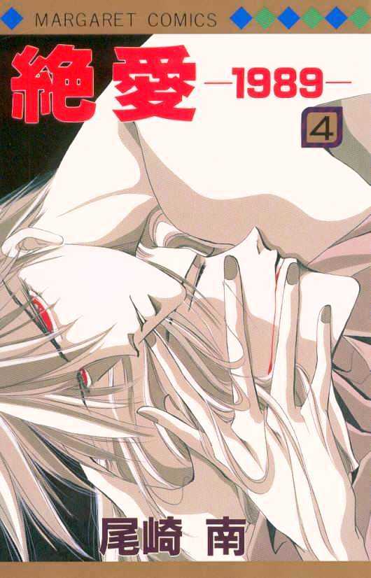 Zetsuai Chapter 14 #2