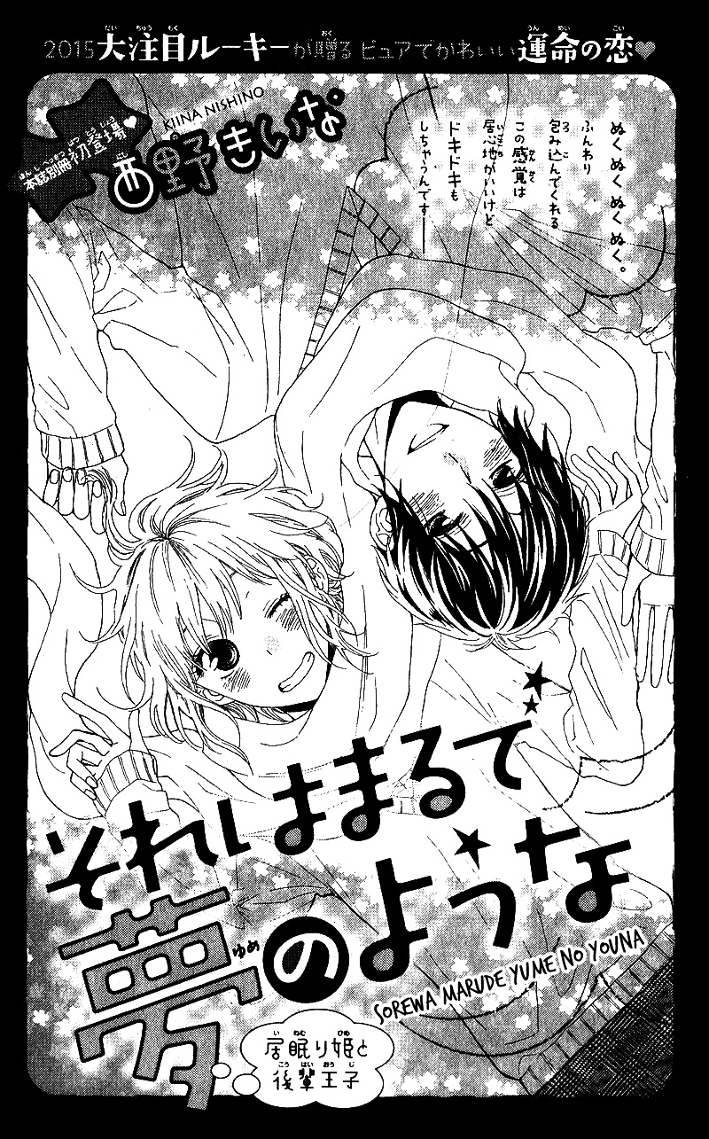 Sore Wa Maru De Yume No You Na Chapter 1 #4