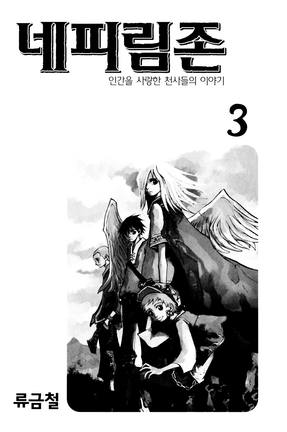 Nephilim Chapter 7 #2