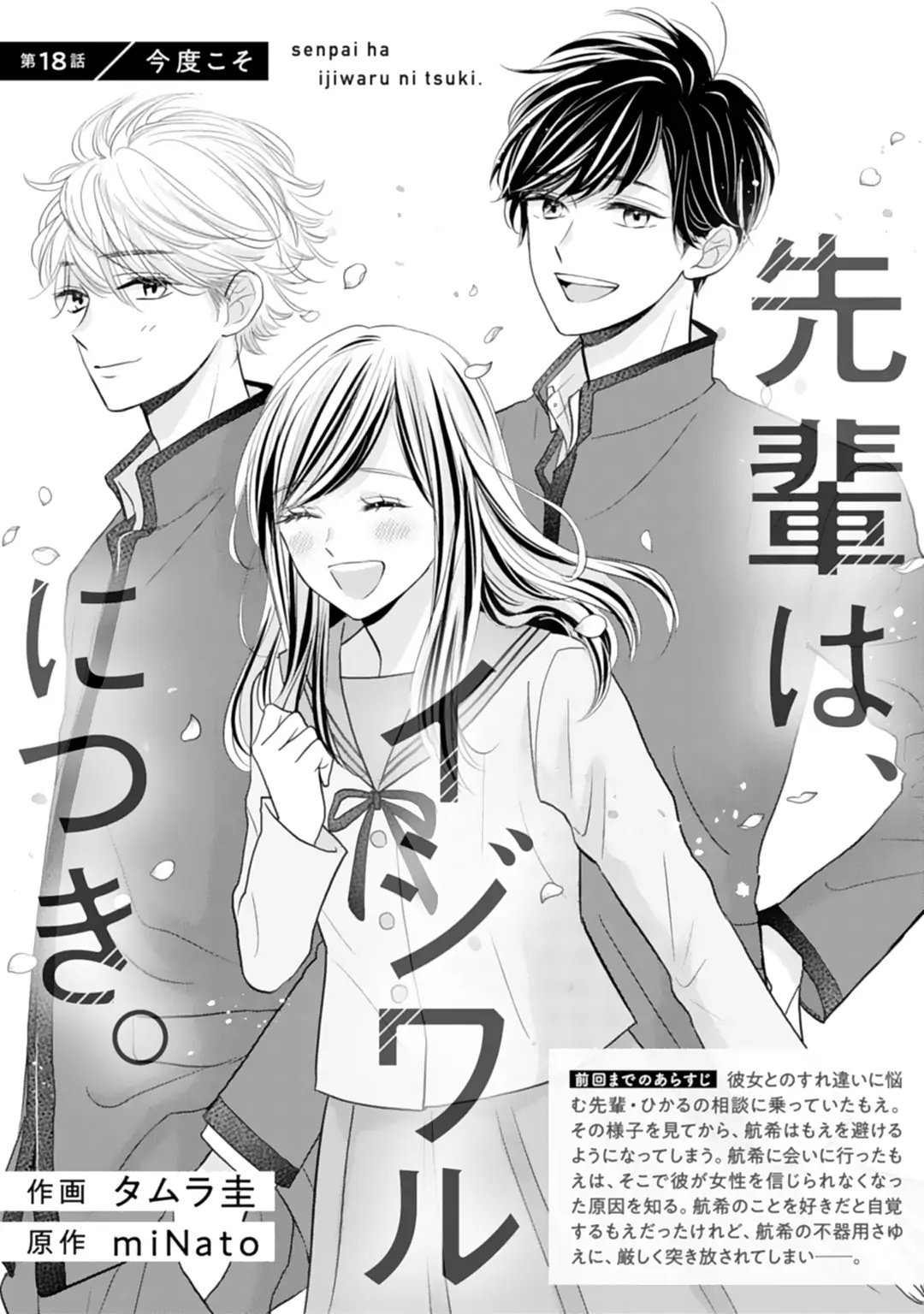 Senpai Wa, Ijiwaru Ni Tsuki Chapter 18 #2