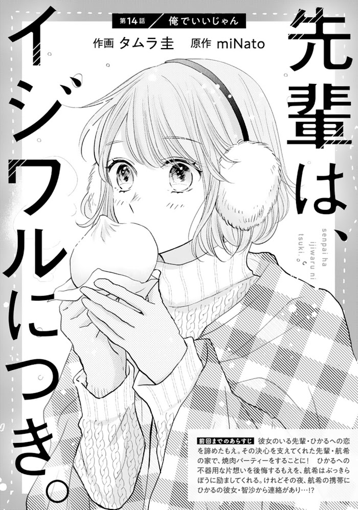 Senpai Wa, Ijiwaru Ni Tsuki Chapter 14 #2