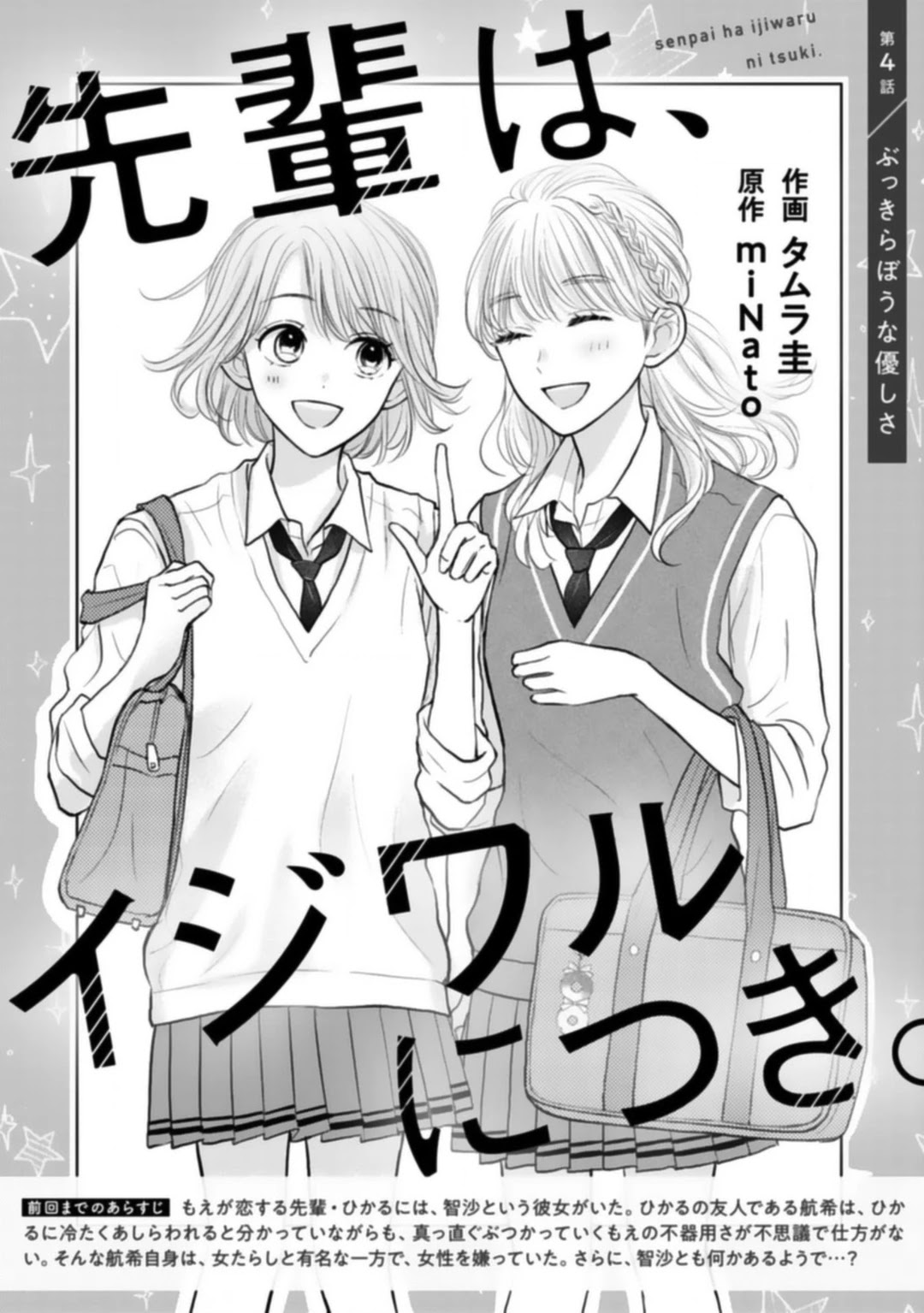 Senpai Wa, Ijiwaru Ni Tsuki Chapter 4 #2