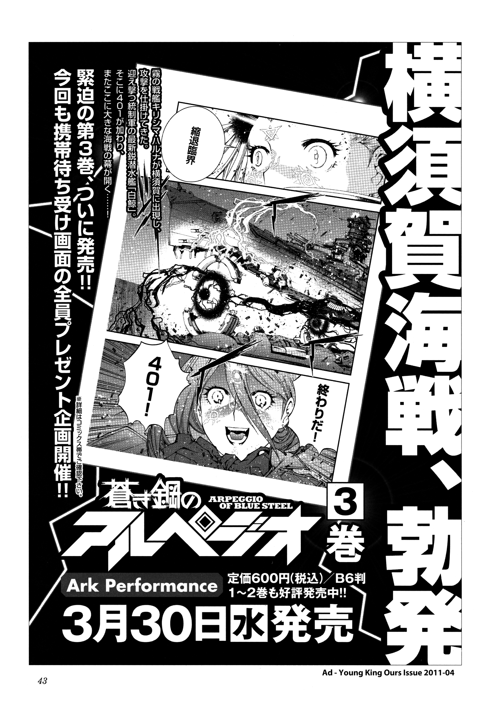 Aoki Hagane No Arpeggio Chapter 34.6 #17