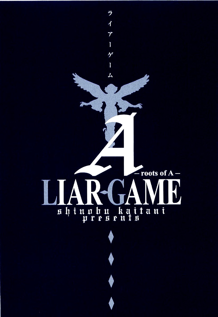 Liar Game - Roots Of A Chapter 1 #4