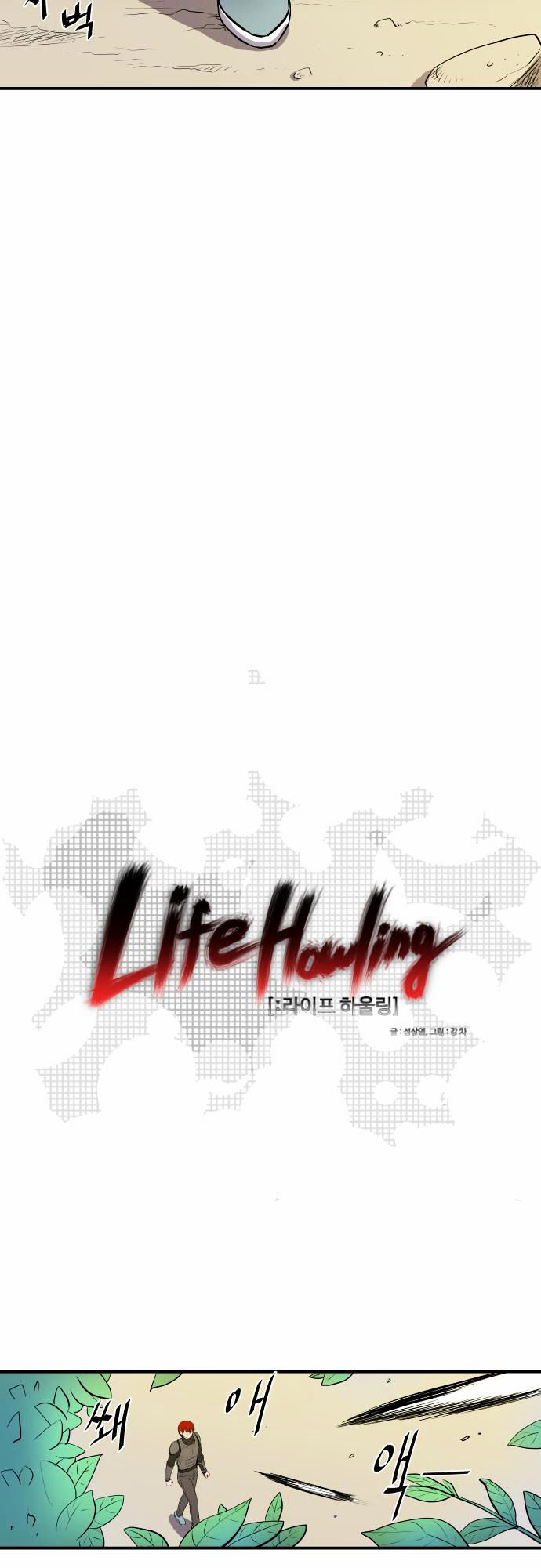 Life Howling Chapter 27 #2