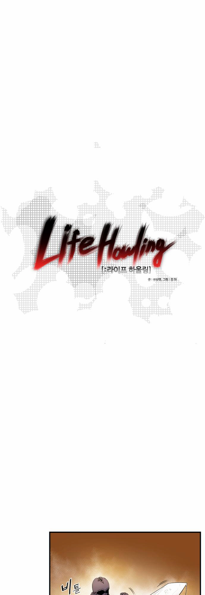 Life Howling Chapter 20 #1