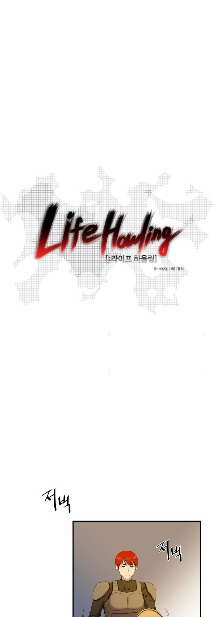 Life Howling Chapter 18 #1