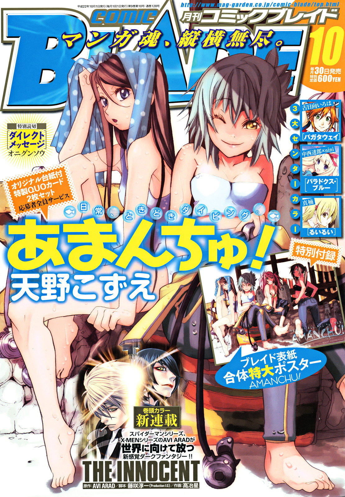 Amanchu Chapter 19 #1