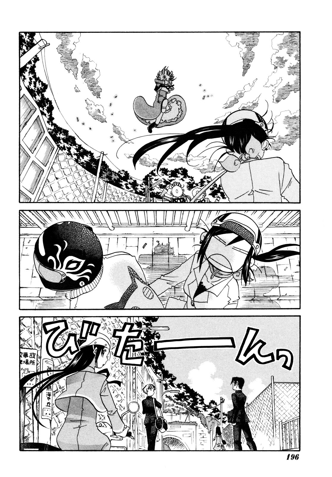 Amanchu Chapter 2 #21