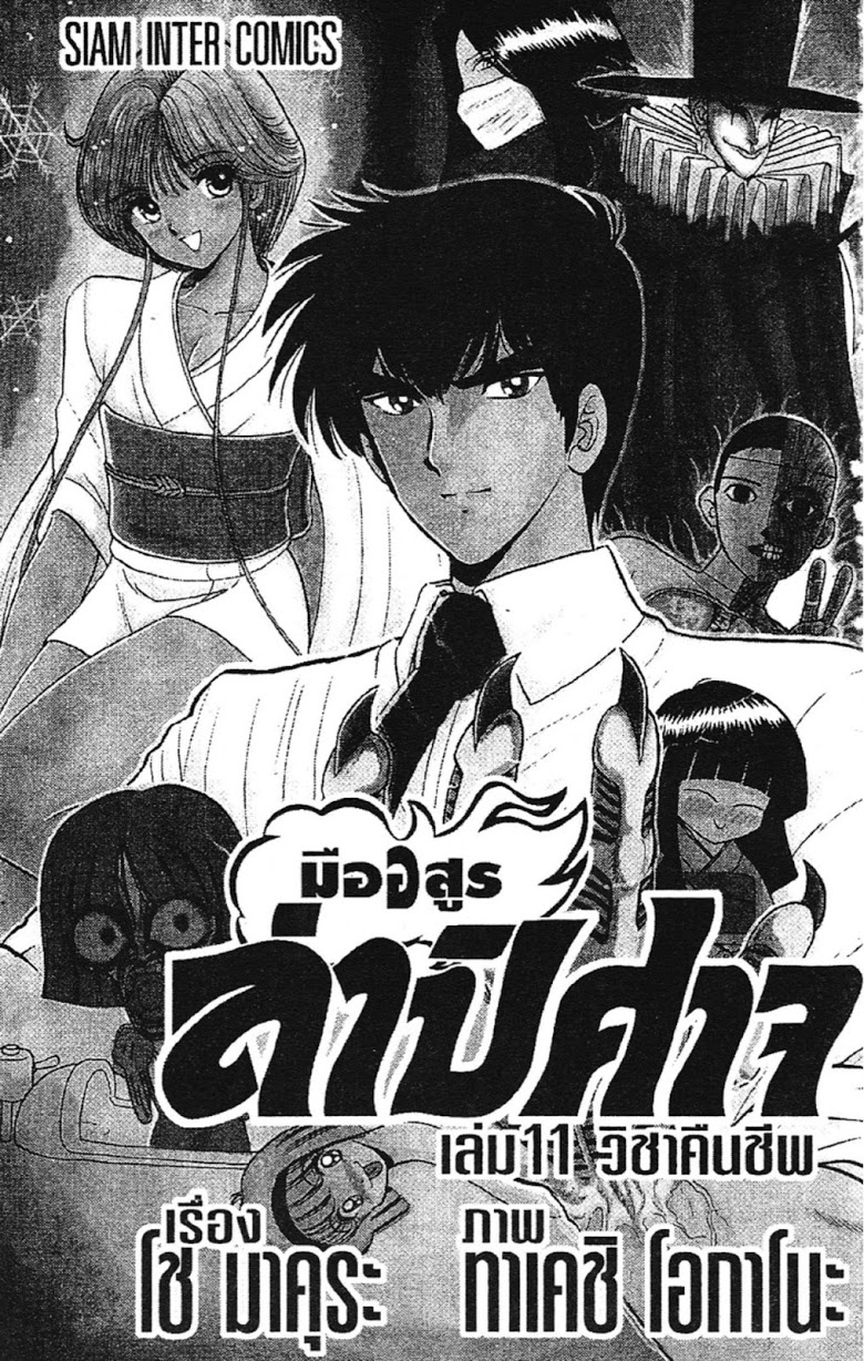 Jigoku Sensei Nube Chapter 87 #2