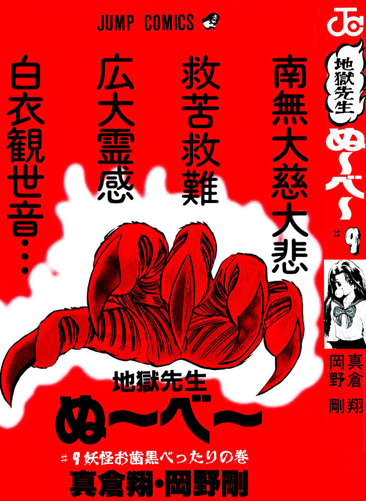 Jigoku Sensei Nube Chapter 69 #4