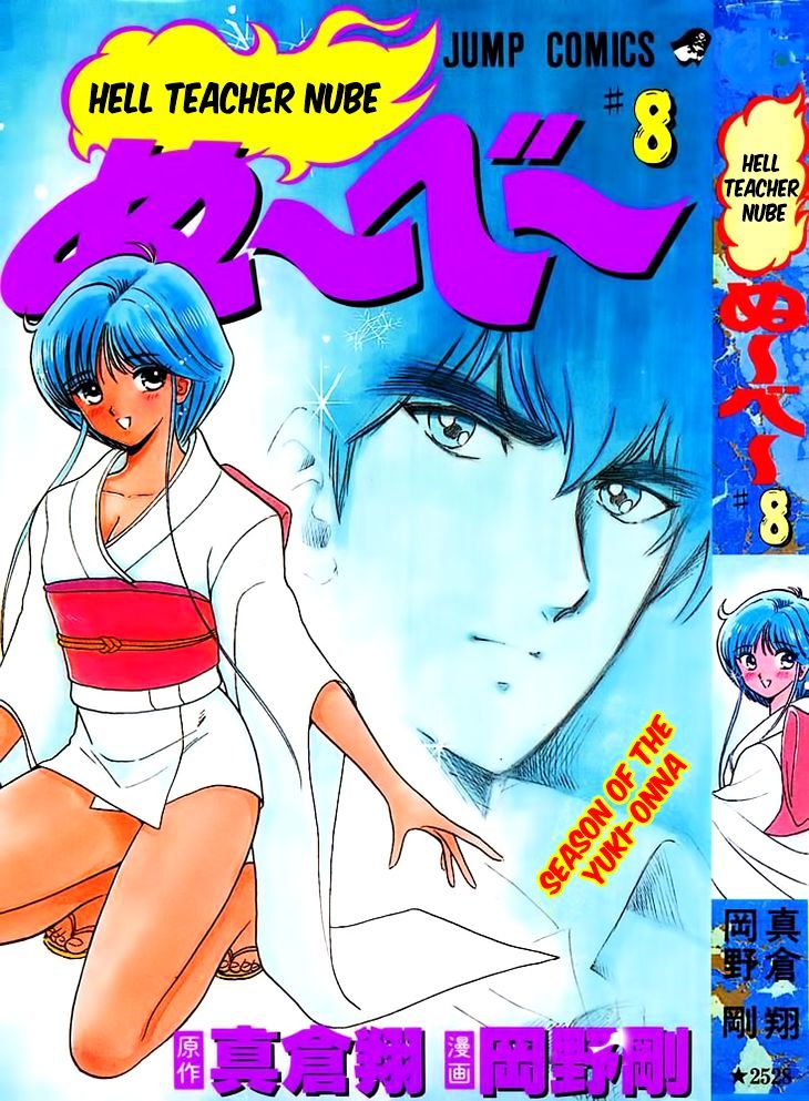 Jigoku Sensei Nube Chapter 60 #2