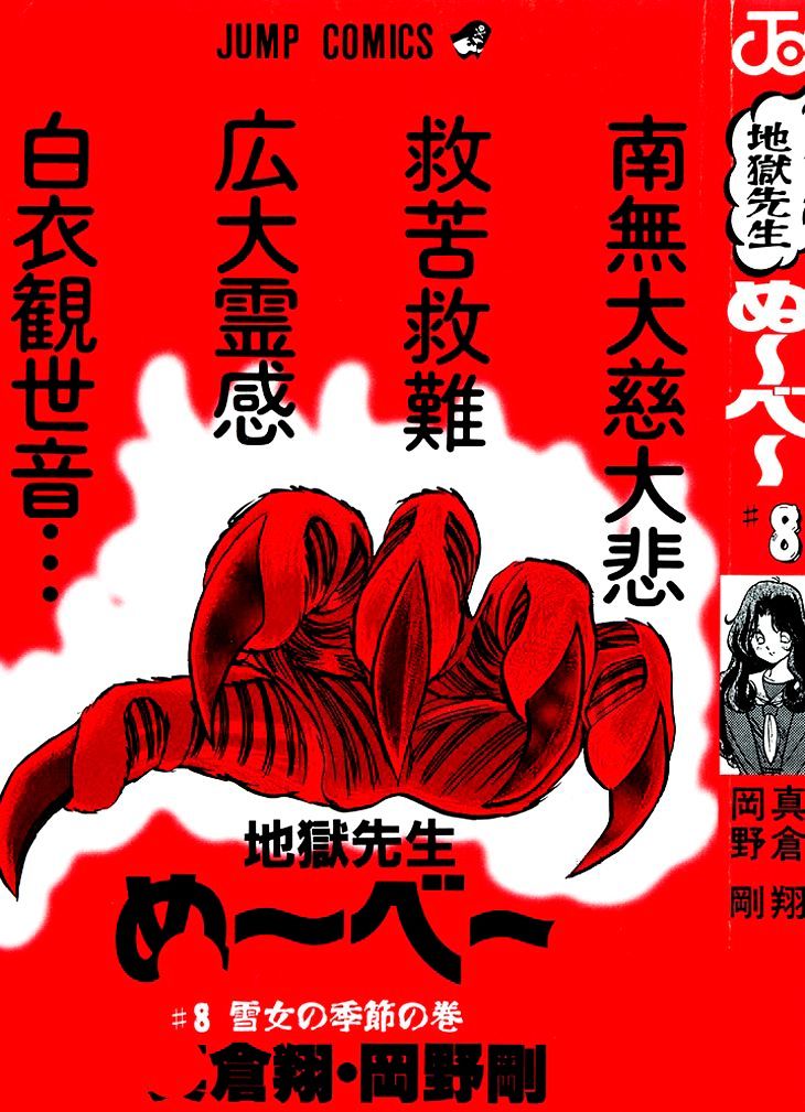 Jigoku Sensei Nube Chapter 60 #4